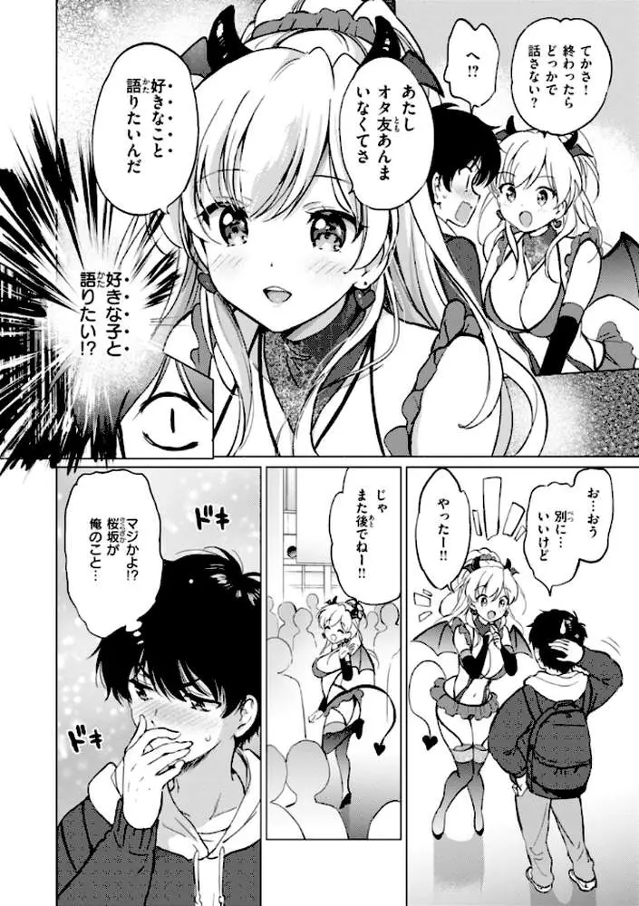 好きすぎてしかたがない!【FANZA限定おまけ付き】 - ページ35