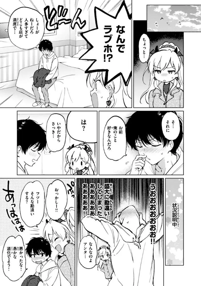 好きすぎてしかたがない!【FANZA限定おまけ付き】 - ページ36