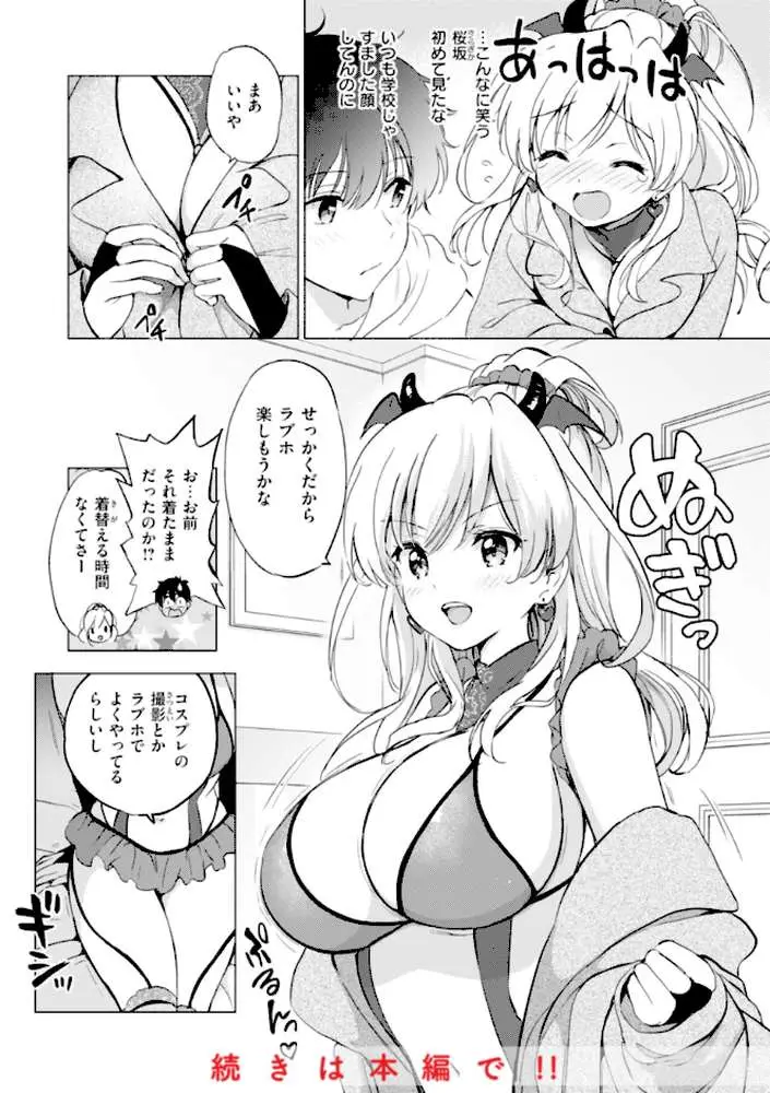 好きすぎてしかたがない!【FANZA限定おまけ付き】 - ページ37