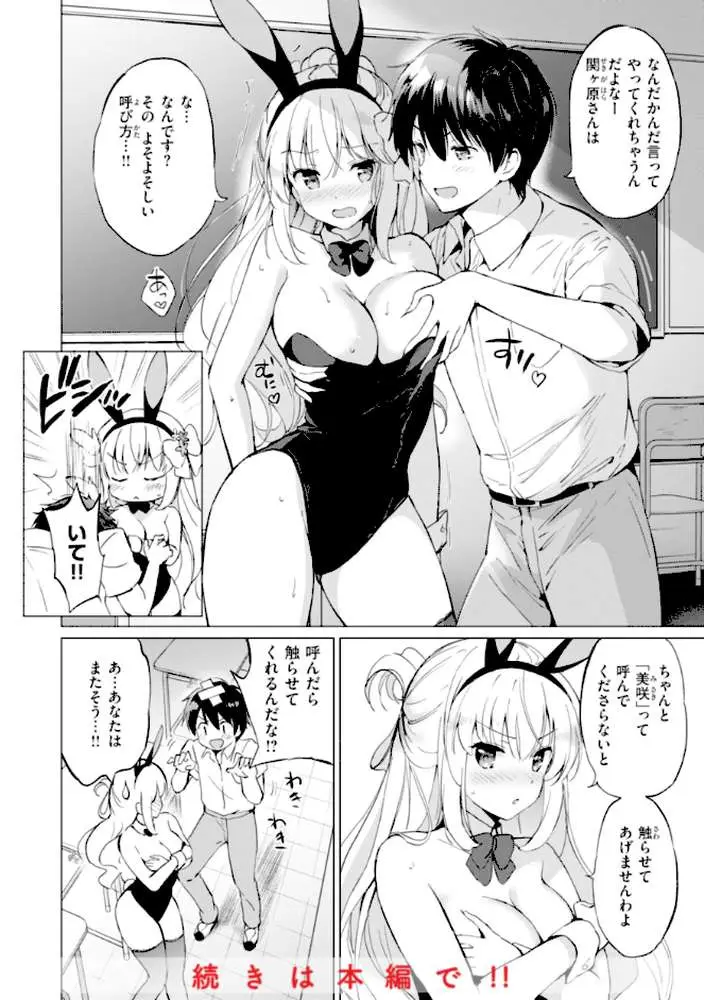 好きすぎてしかたがない!【FANZA限定おまけ付き】 - ページ39