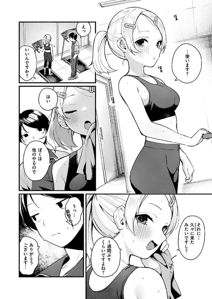 ふわふわすりむ(単話) - ページ03
