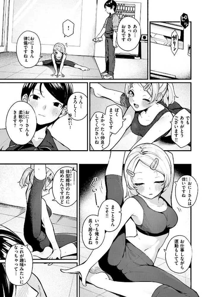 ふわふわすりむ(単話) - ページ04