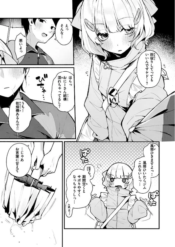 ふわふわすりむ(単話) - ページ08