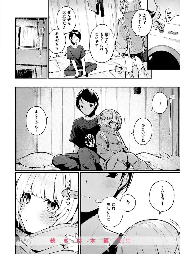 ふわふわすりむ(単話) - ページ09