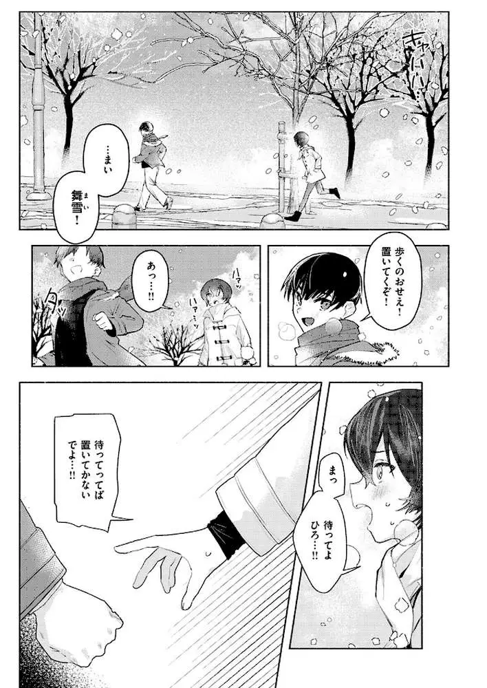 さむくないように(単話) - ページ02