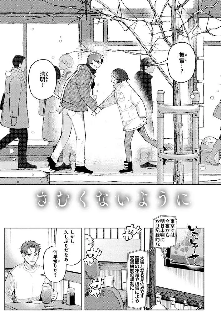 さむくないように(単話) - ページ04
