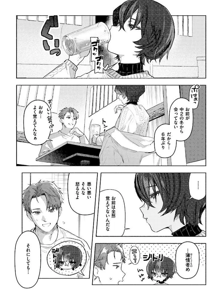 さむくないように(単話) - ページ05