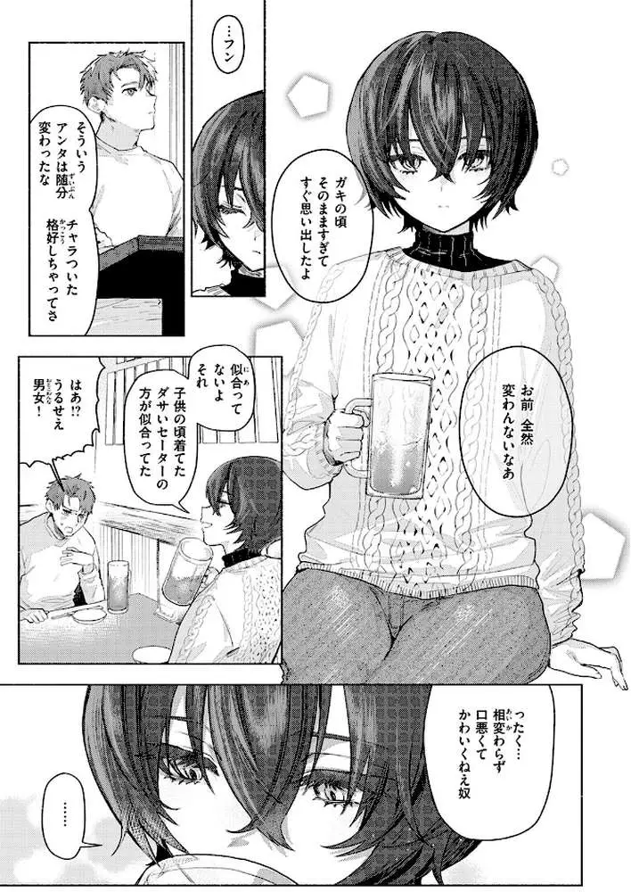 さむくないように(単話) - ページ06