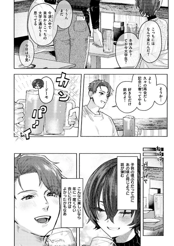 さむくないように(単話) - ページ07