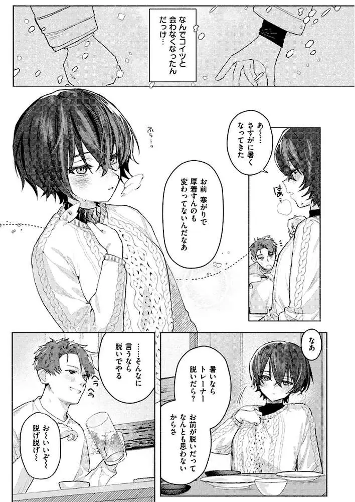 さむくないように(単話) - ページ08