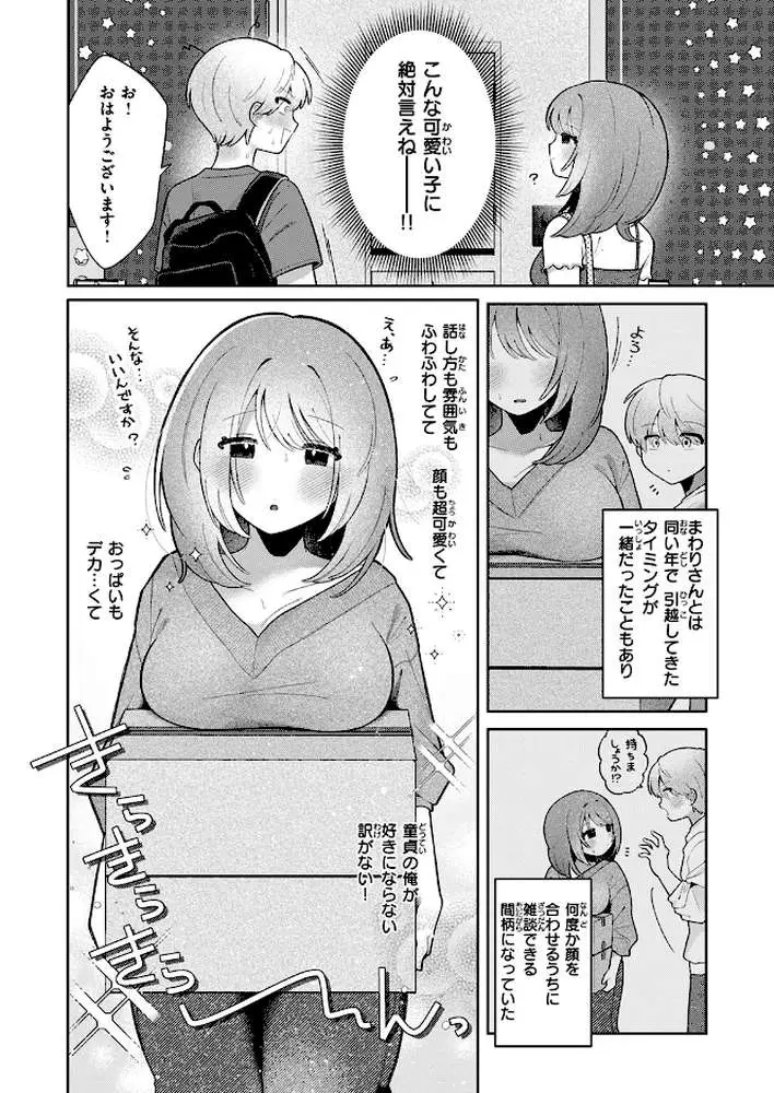 隣の秘密を開けたなら(単話) - ページ03