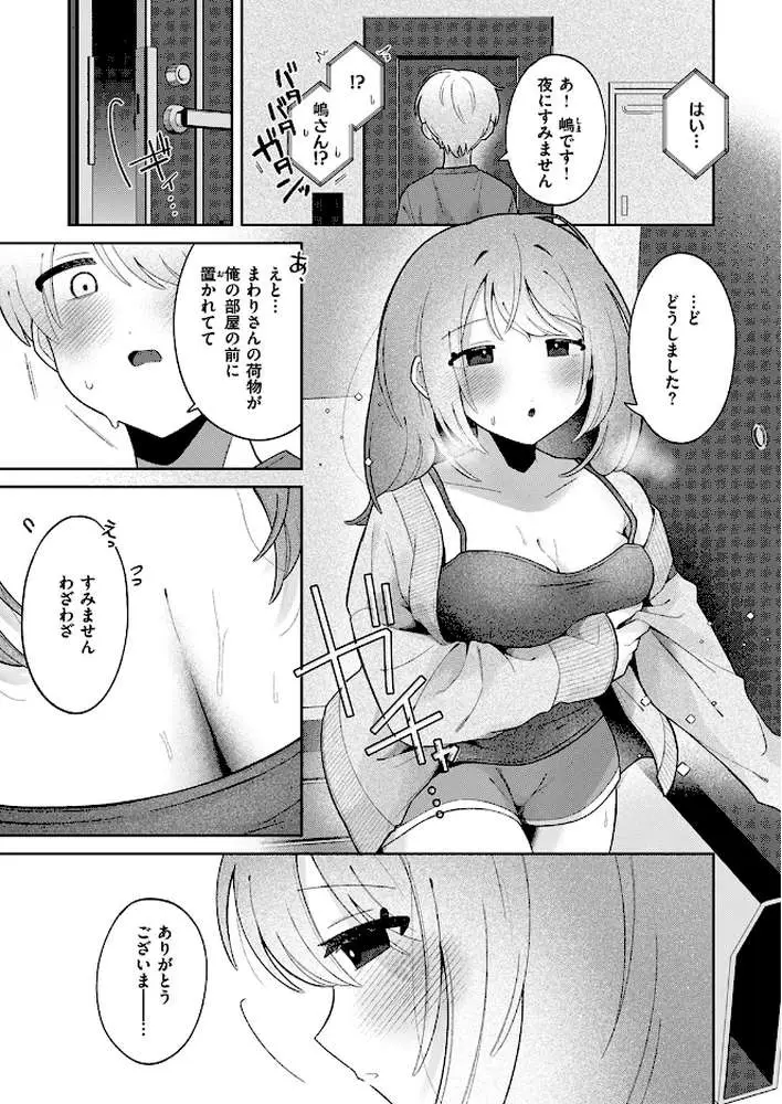 隣の秘密を開けたなら(単話) - ページ06