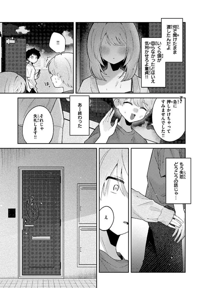 隣の秘密を開けたなら(単話) - ページ08