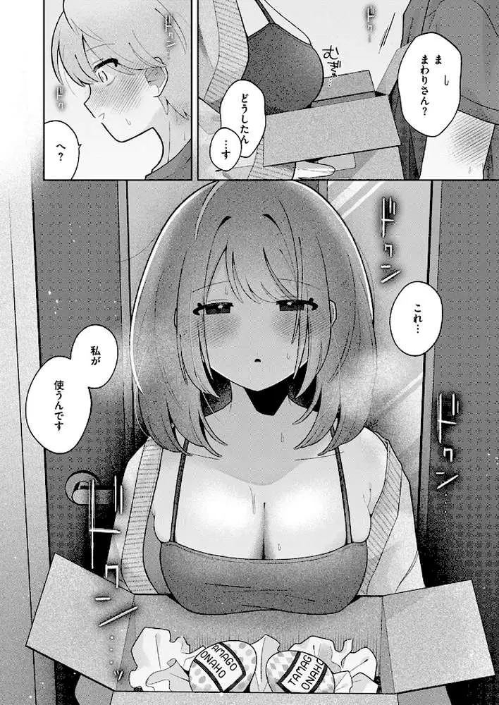 隣の秘密を開けたなら(単話) - ページ09