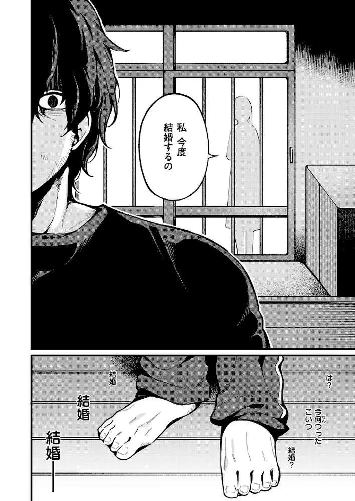 愛の澱(単話) - ページ05