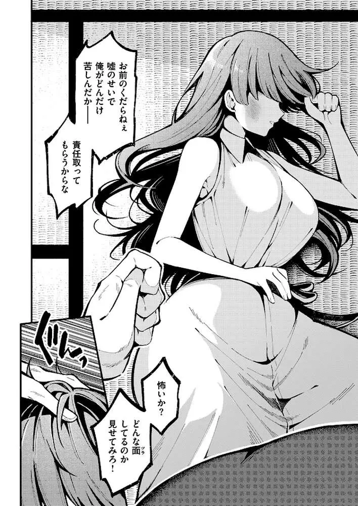 愛の澱(単話) - ページ07