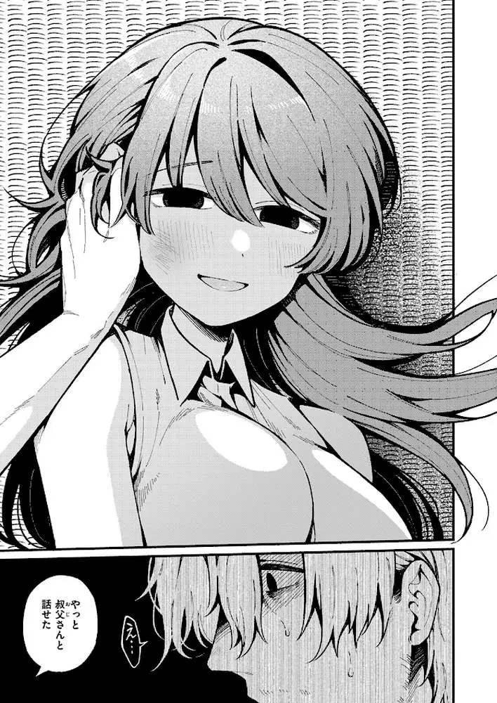 愛の澱(単話) - ページ08