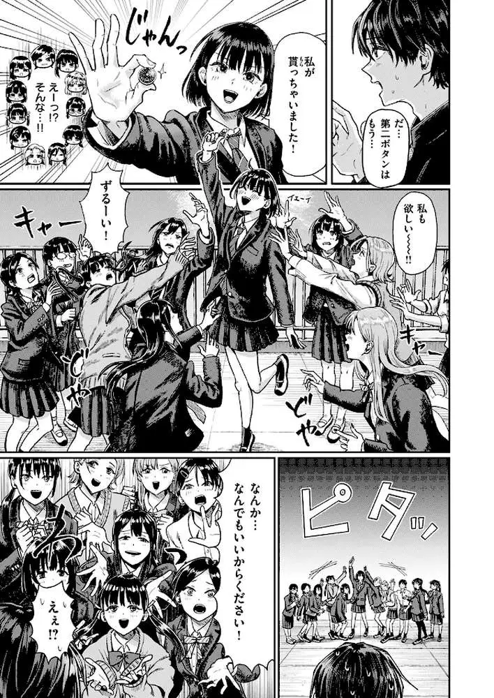 第二ボタンください!(単話) - ページ04
