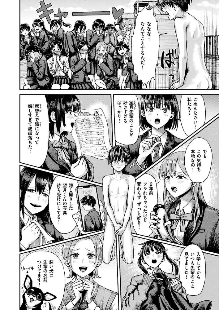 第二ボタンください!(単話) - ページ09