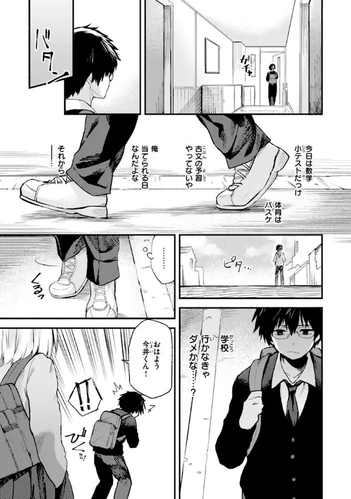 ごほーびほしいな?【デジタル版限定おまけ付き】 - ページ02