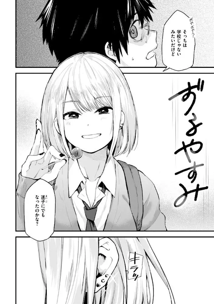 ごほーびほしいな?【デジタル版限定おまけ付き】 - ページ03
