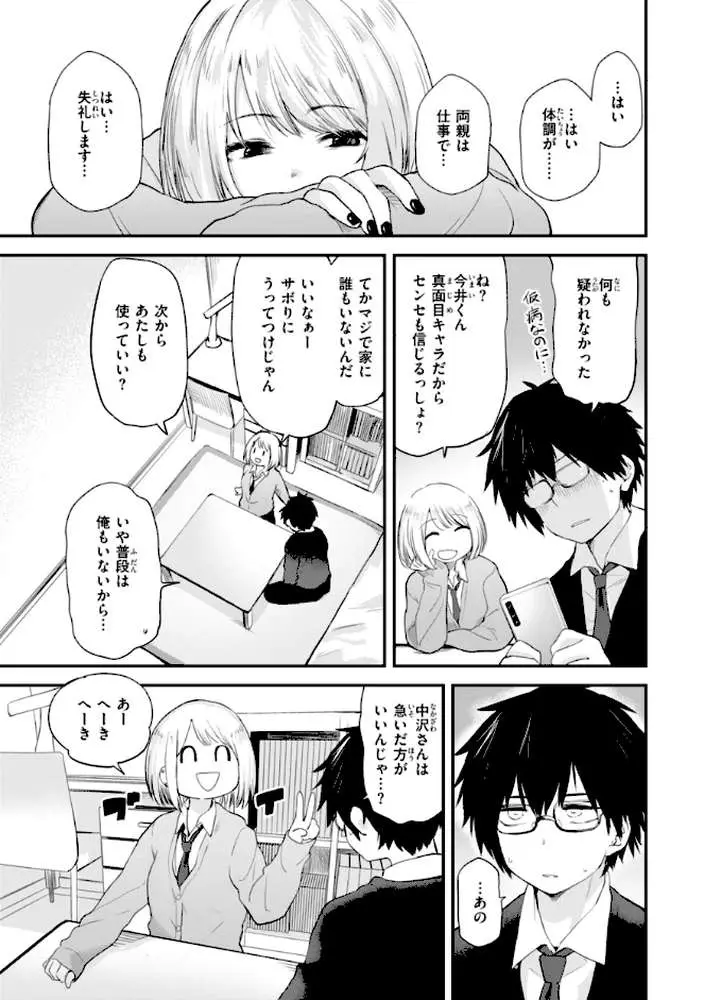 ごほーびほしいな?【デジタル版限定おまけ付き】 - ページ04