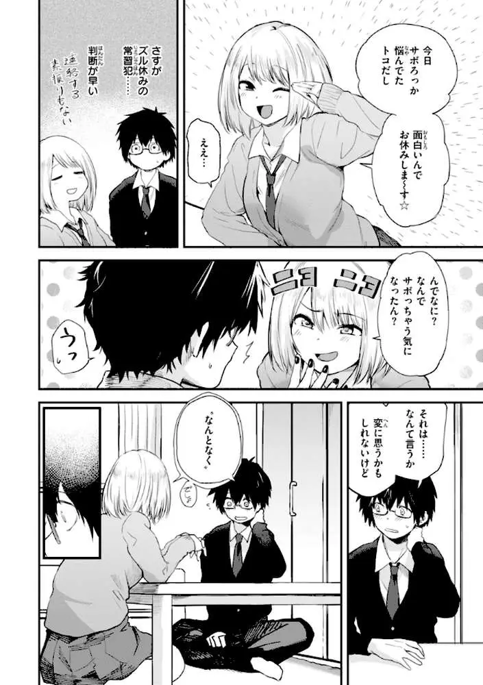 ごほーびほしいな?【デジタル版限定おまけ付き】 - ページ05