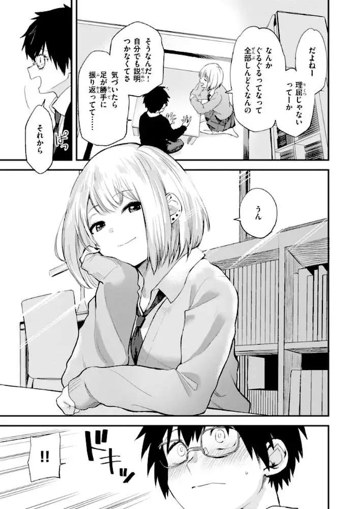 ごほーびほしいな?【デジタル版限定おまけ付き】 - ページ06