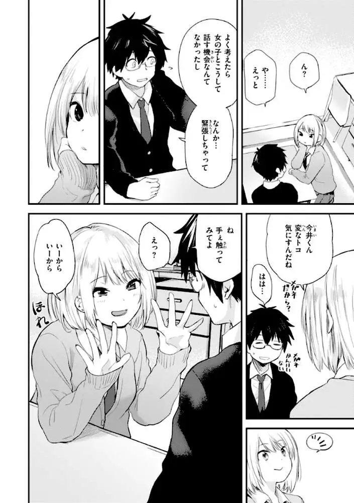 ごほーびほしいな?【デジタル版限定おまけ付き】 - ページ07