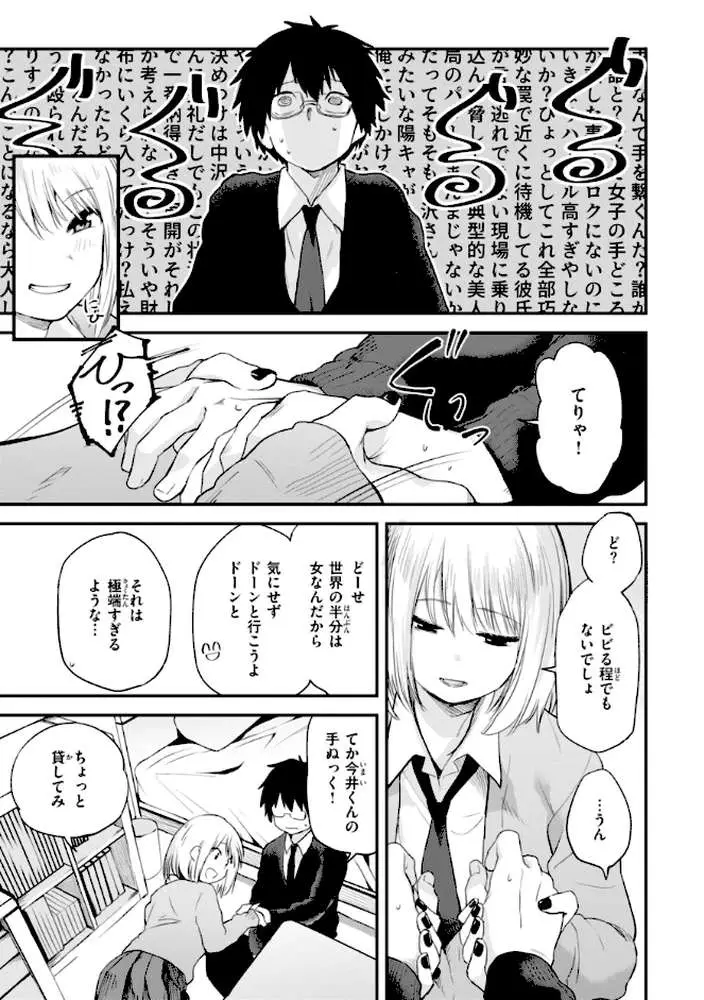 ごほーびほしいな?【デジタル版限定おまけ付き】 - ページ08