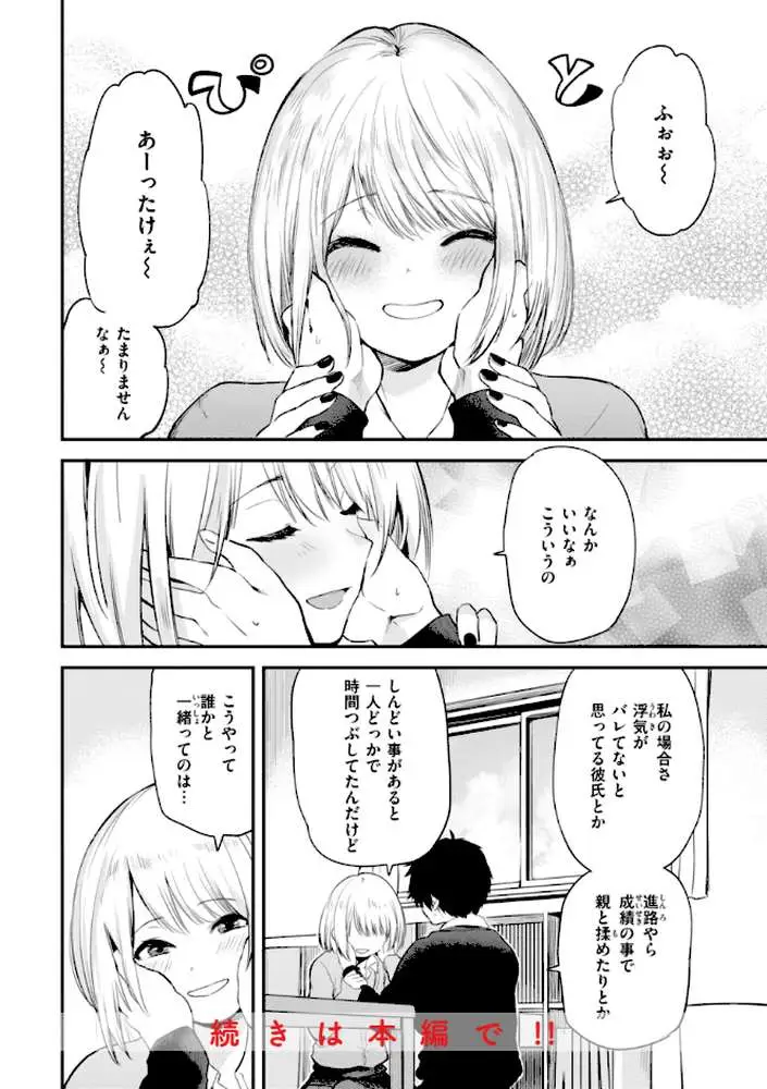 ごほーびほしいな?【デジタル版限定おまけ付き】 - ページ09