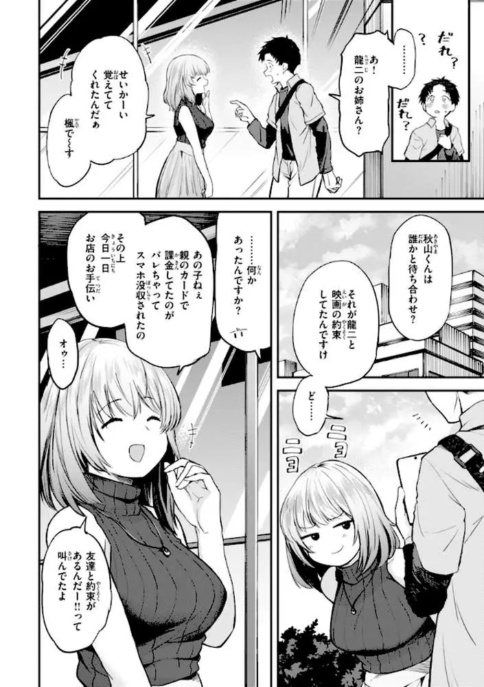 ごほーびほしいな?【デジタル版限定おまけ付き】 - ページ11