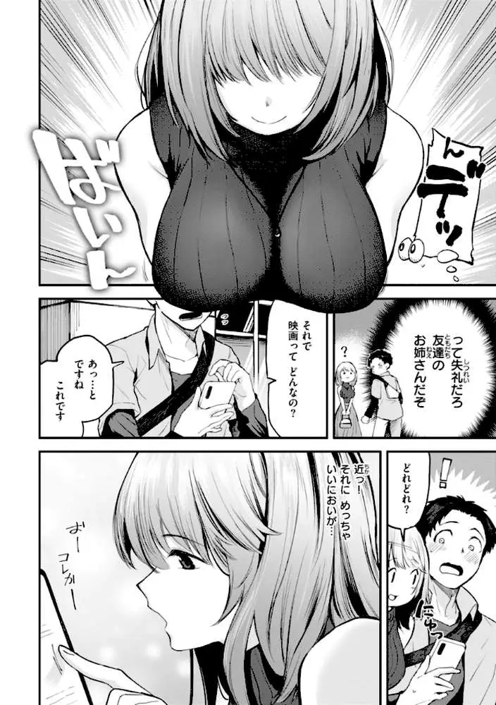 ごほーびほしいな?【デジタル版限定おまけ付き】 - ページ13