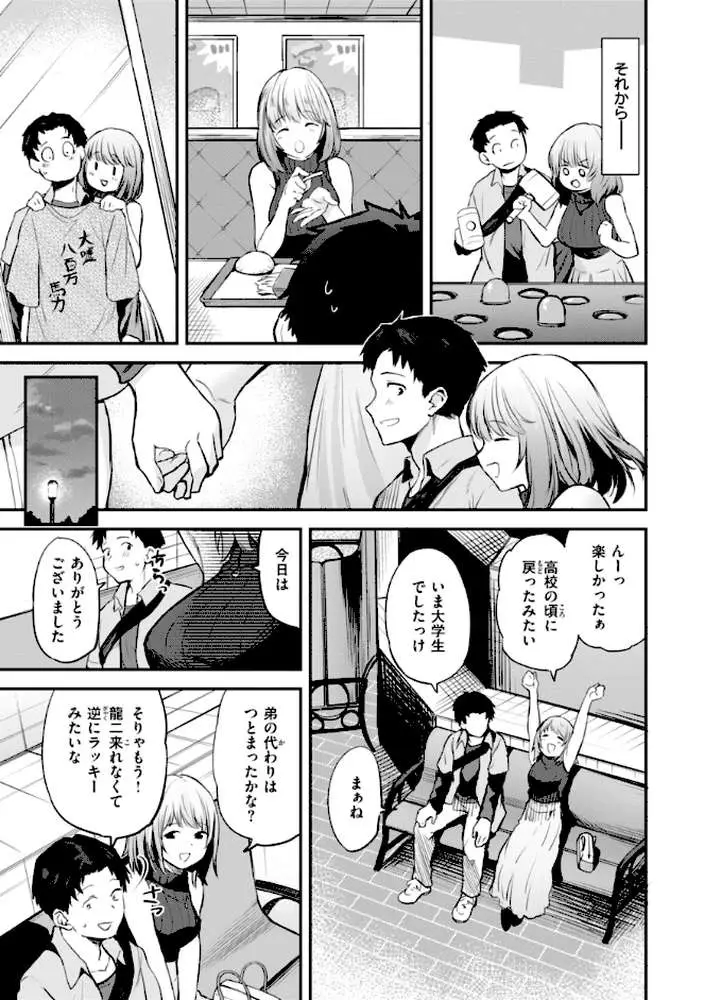 ごほーびほしいな?【デジタル版限定おまけ付き】 - ページ16