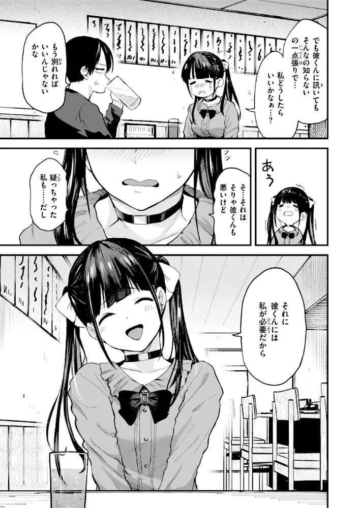 ごほーびほしいな?【デジタル版限定おまけ付き】 - ページ20