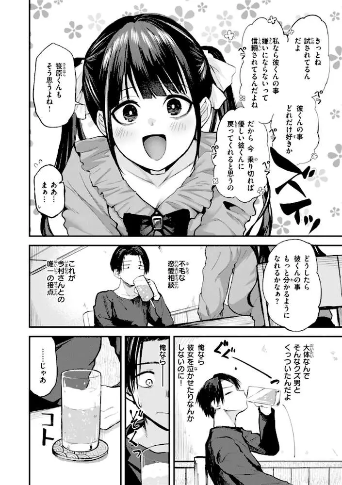 ごほーびほしいな?【デジタル版限定おまけ付き】 - ページ21