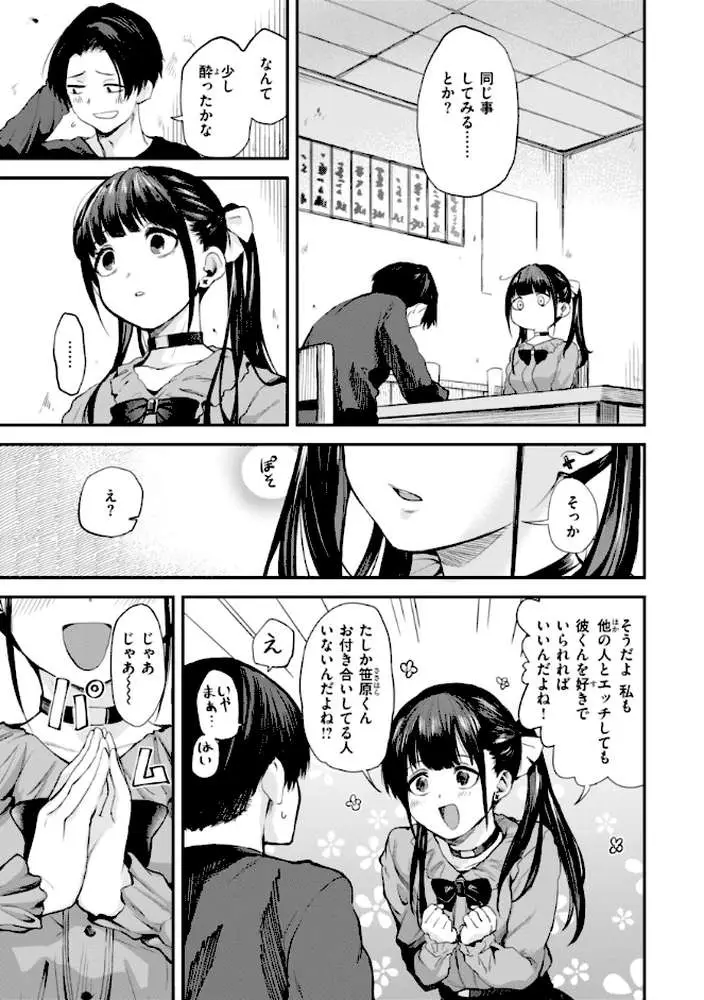 ごほーびほしいな?【デジタル版限定おまけ付き】 - ページ22