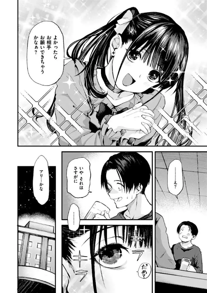 ごほーびほしいな?【デジタル版限定おまけ付き】 - ページ23