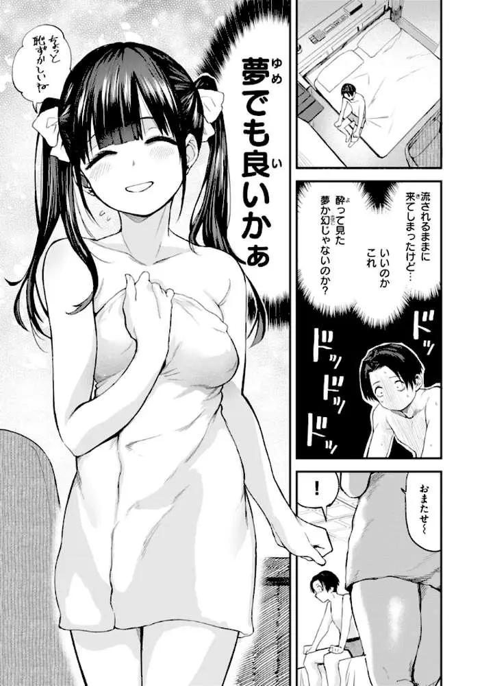 ごほーびほしいな?【デジタル版限定おまけ付き】 - ページ24