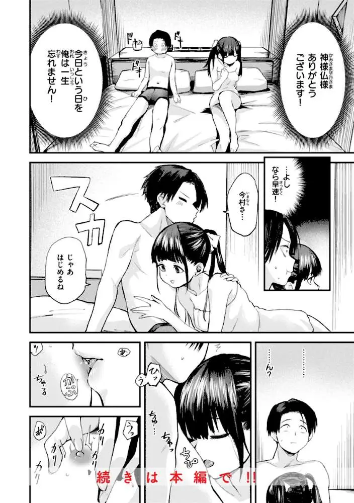 ごほーびほしいな?【デジタル版限定おまけ付き】 - ページ25
