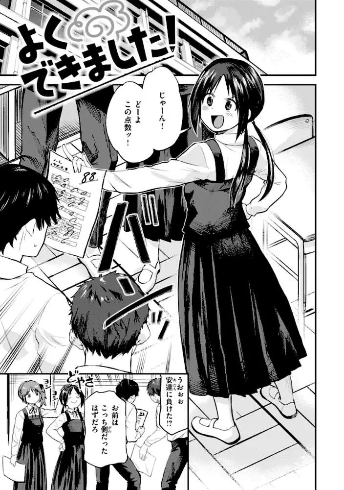 ごほーびほしいな?【デジタル版限定おまけ付き】 - ページ26