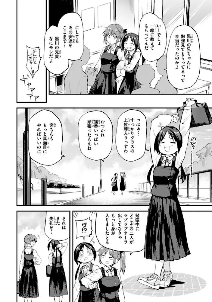 ごほーびほしいな?【デジタル版限定おまけ付き】 - ページ27