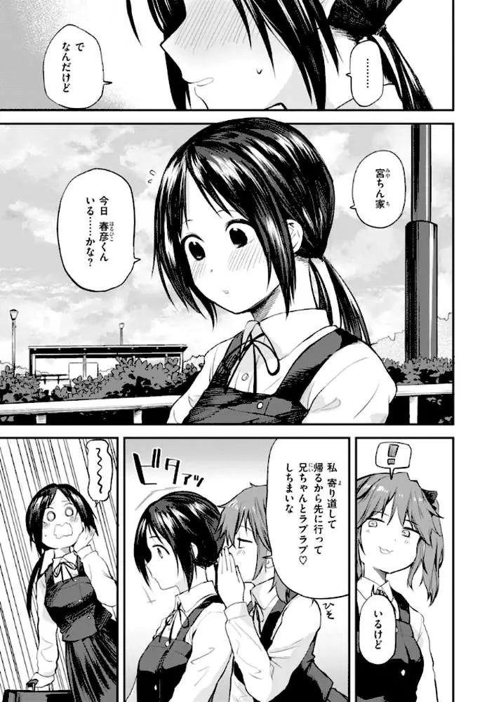 ごほーびほしいな?【デジタル版限定おまけ付き】 - ページ28