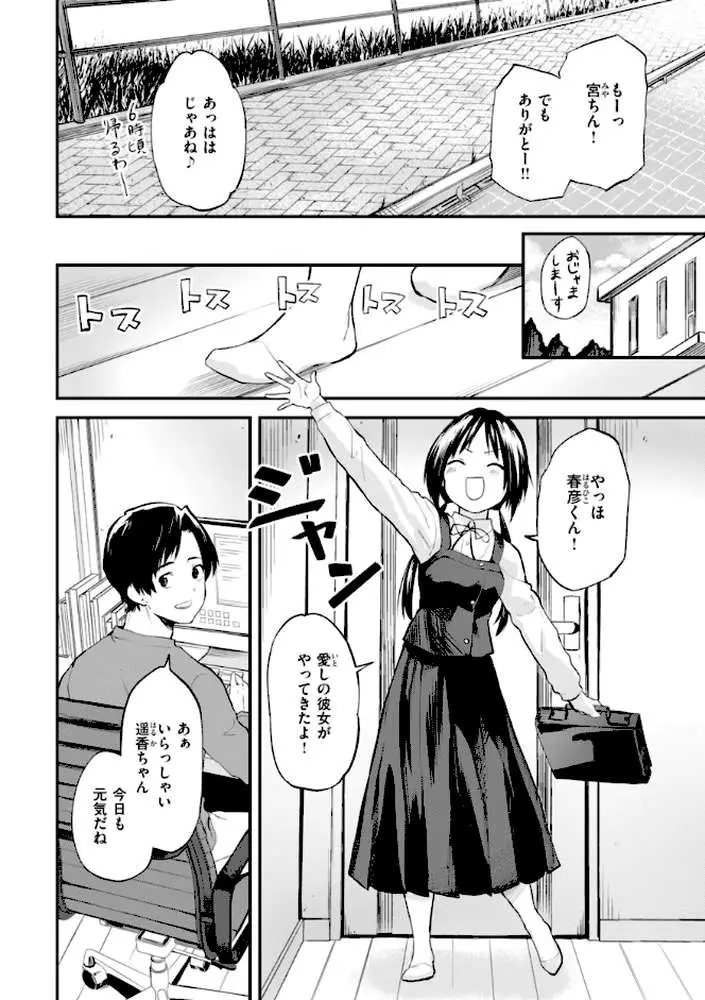 ごほーびほしいな?【デジタル版限定おまけ付き】 - ページ29
