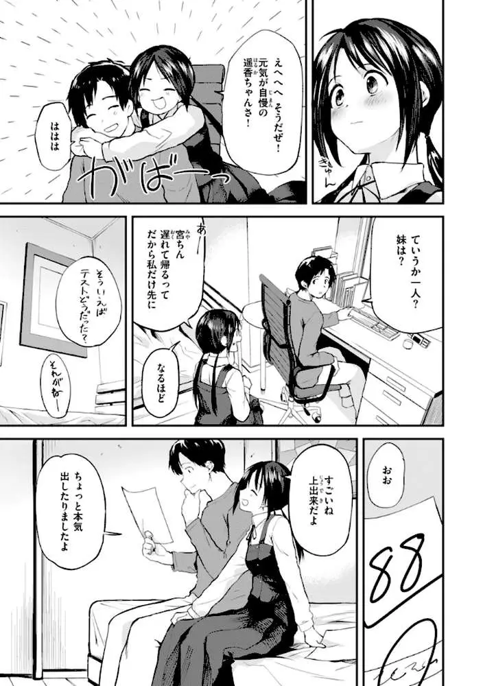 ごほーびほしいな?【デジタル版限定おまけ付き】 - ページ30