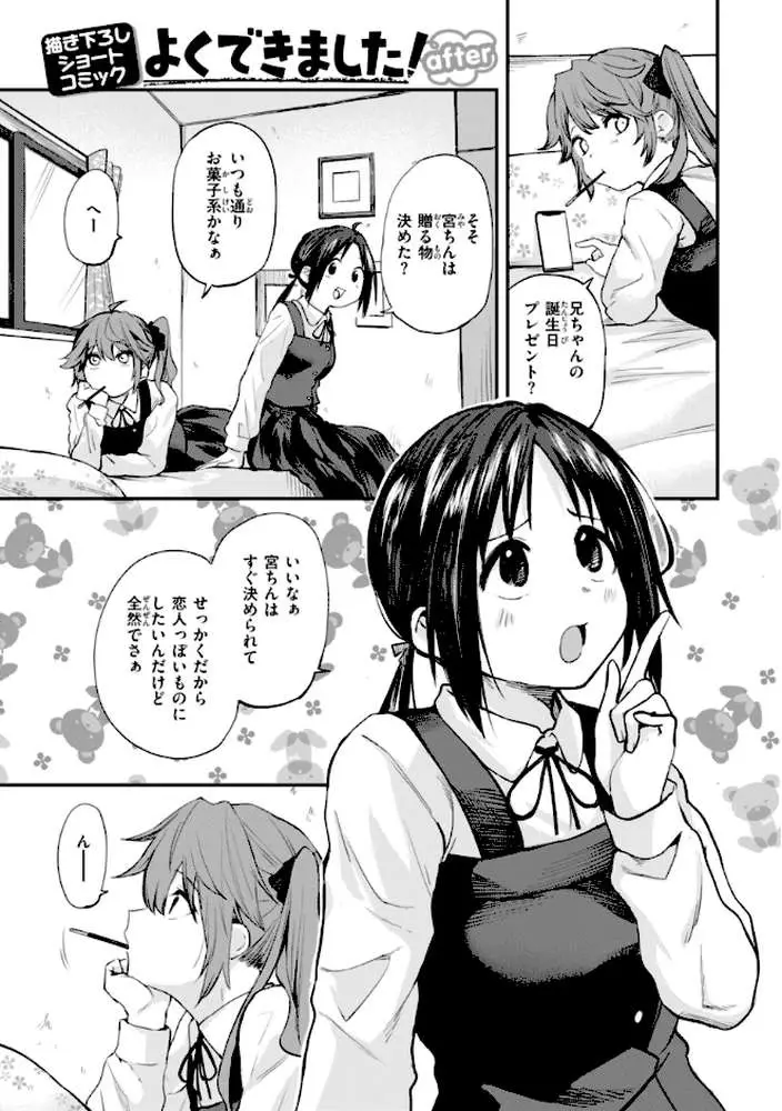 ごほーびほしいな?【デジタル版限定おまけ付き】 - ページ33