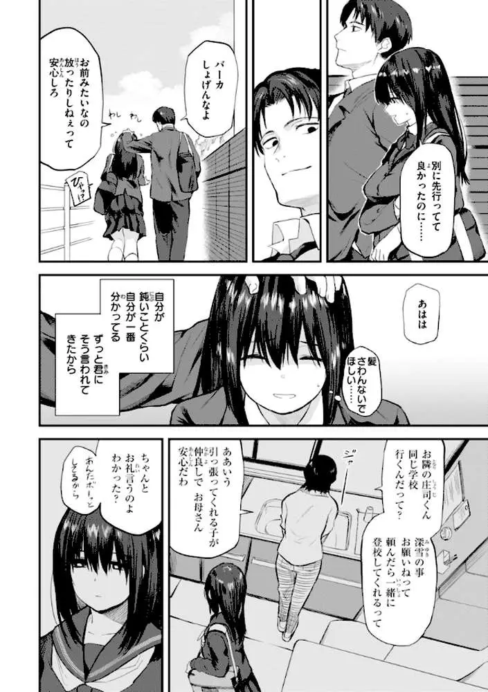 ごほーびほしいな?【デジタル版限定おまけ付き】 - ページ35