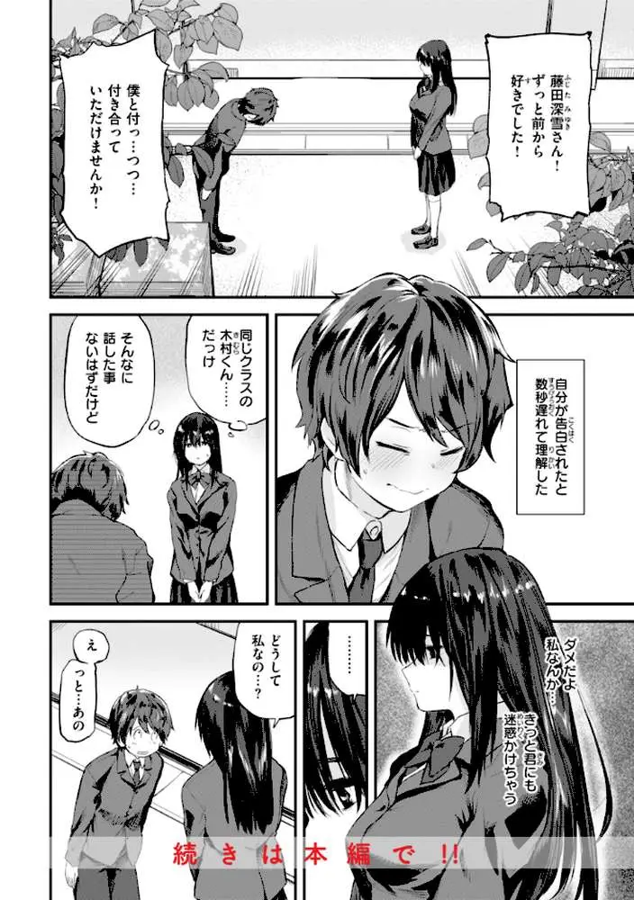 ごほーびほしいな?【デジタル版限定おまけ付き】 - ページ37