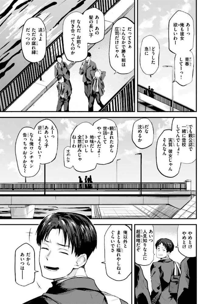 ごほーびほしいな?【デジタル版限定おまけ付き】 - ページ38