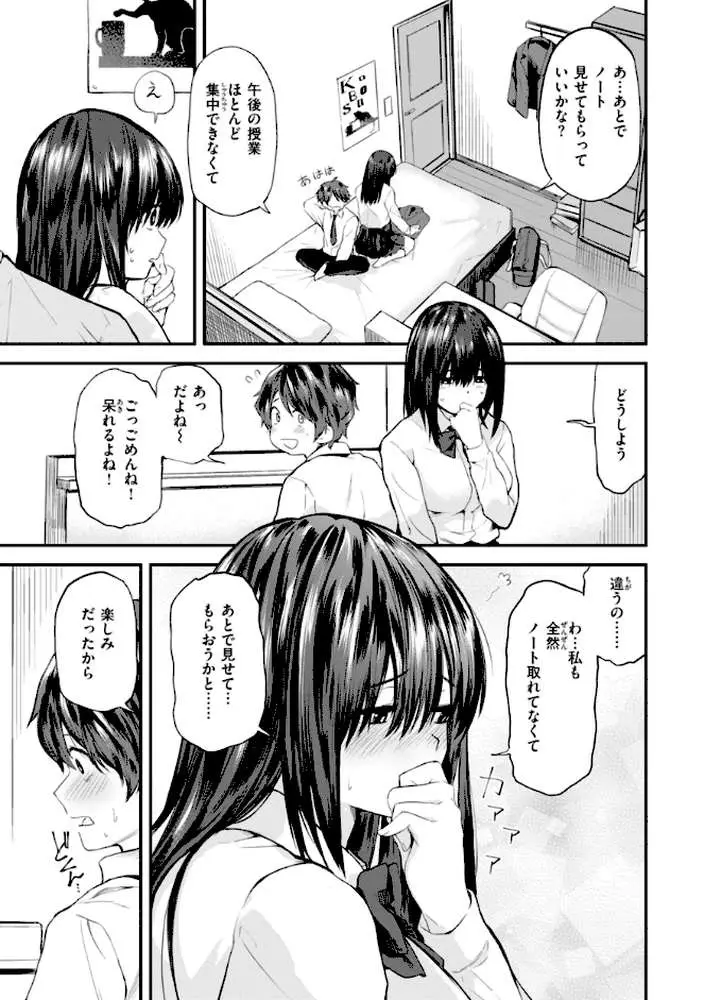 ごほーびほしいな?【デジタル版限定おまけ付き】 - ページ40